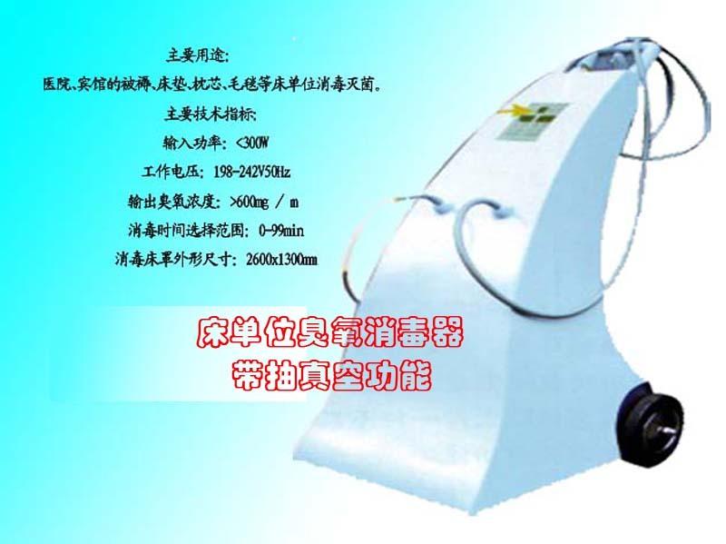 河北天津医用床单位臭氧消毒器(机),床单被褥枕心消毒杀菌