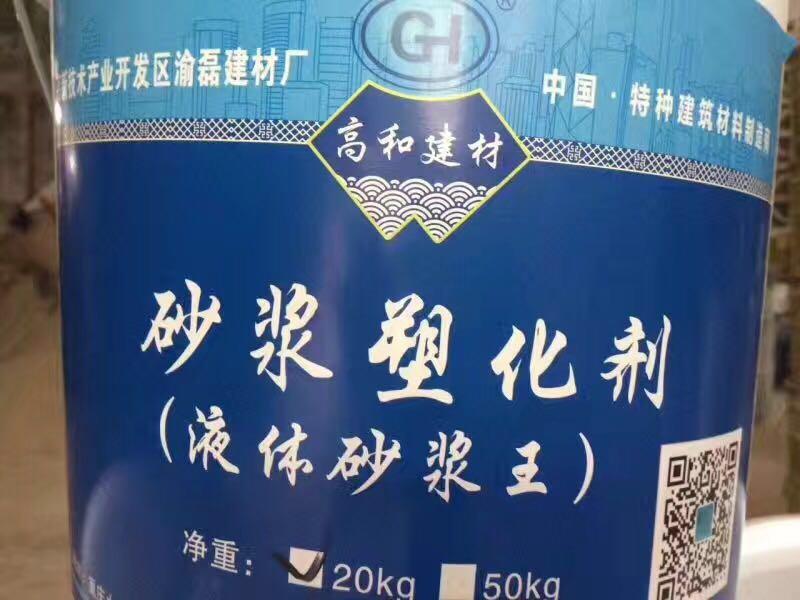 广西南宁供应砂浆增塑剂 液体砂浆王 和易性好 高和牌厂家直销 品质保证