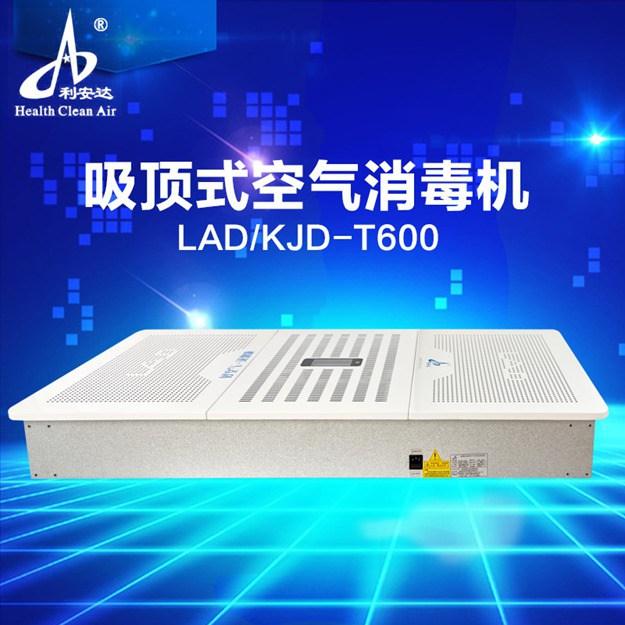 LAD/KJD-T600吸顶式超薄层流型空气净化器