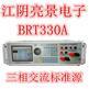 江阴亮景电子 BRT330A 电能表校验仪
