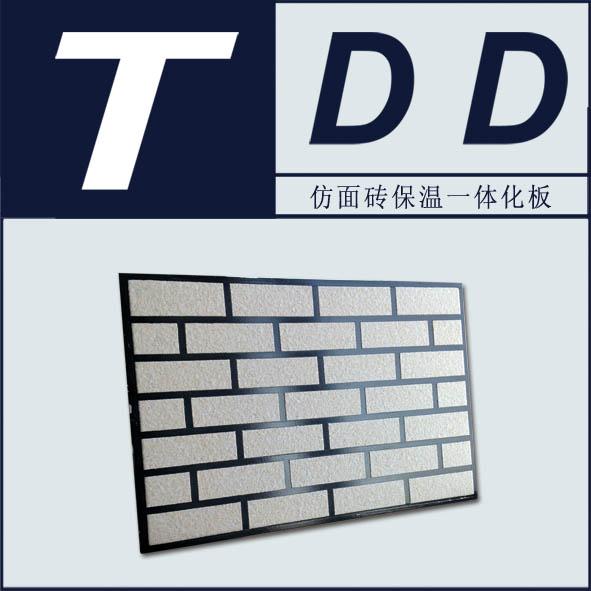 TDD仿面砖保温一体板