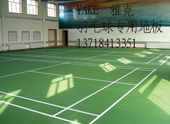 羽毛球运动专用PVC地板,羽毛球比赛训练专用塑胶地胶。羽毛球塑胶专用地板胶