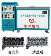 大型专用CQH-8000型超声波清洗机，华洋公司汽保设备！