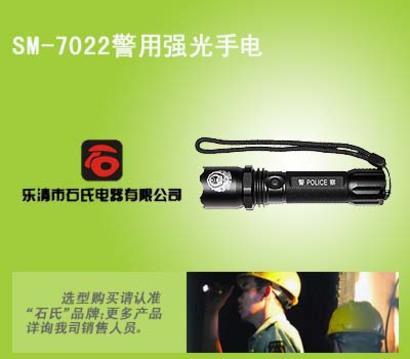 SM-7022警用电筒,强光聚光手电,警用强光手电筒