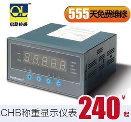 CHB称重测量智能显示控制仪器 高精度简易多功能型测量仪表