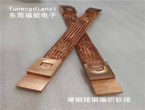 大平方铜编织带软连接福能非标定制电话