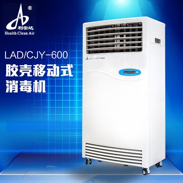 LAD/CJY-Y600等离子移动式空气消毒机