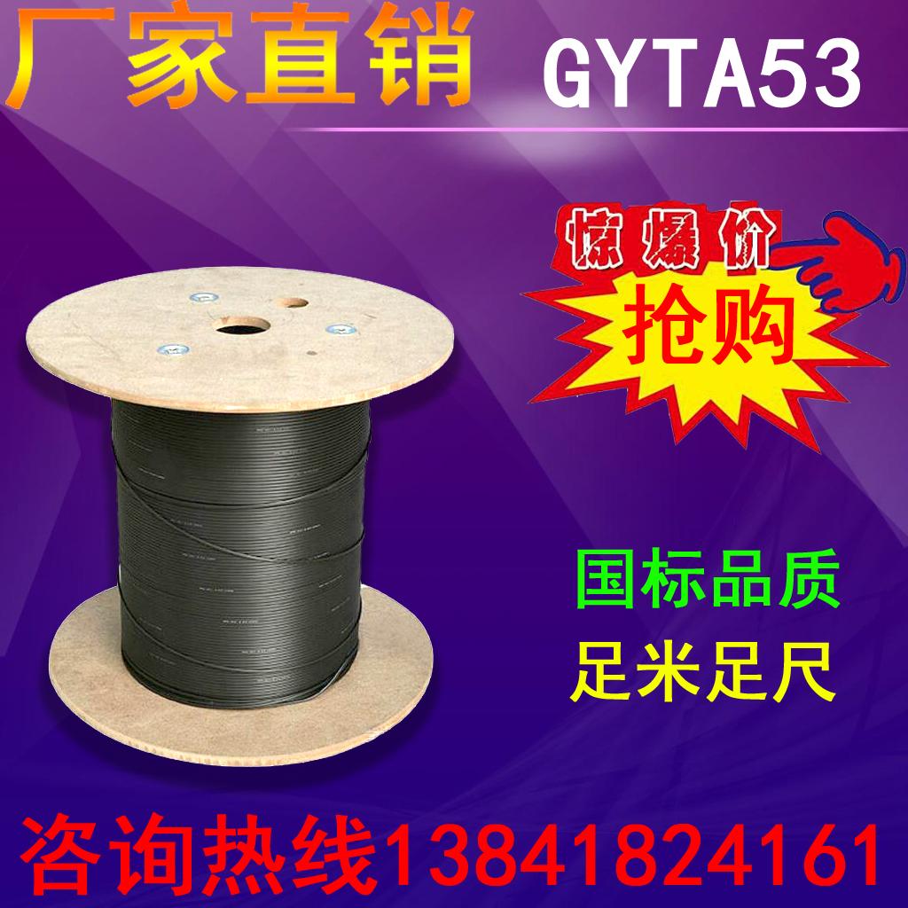 阜通牌GYTA53-36B1单模室外直埋光缆厂家直销防鼠防潮光缆