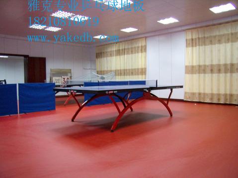 供应乒乓球塑胶地板