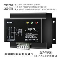 美国电气控制ELECON-HPD99-3谐波保护器