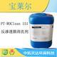 供应：宝莱尔 PT-ROClean151 清洗剂 深圳中拓环保