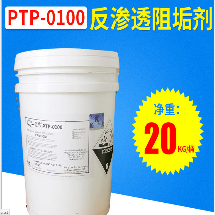 美国原装进口清力反渗透阻垢剂PTP0100