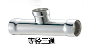 不锈钢管件（承插焊式）规格DN15-DN1200