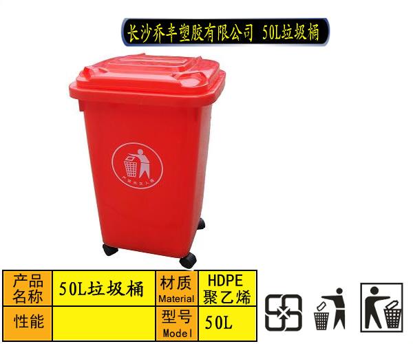 长沙塑料垃圾桶，长沙塑胶垃圾桶，垃圾箱