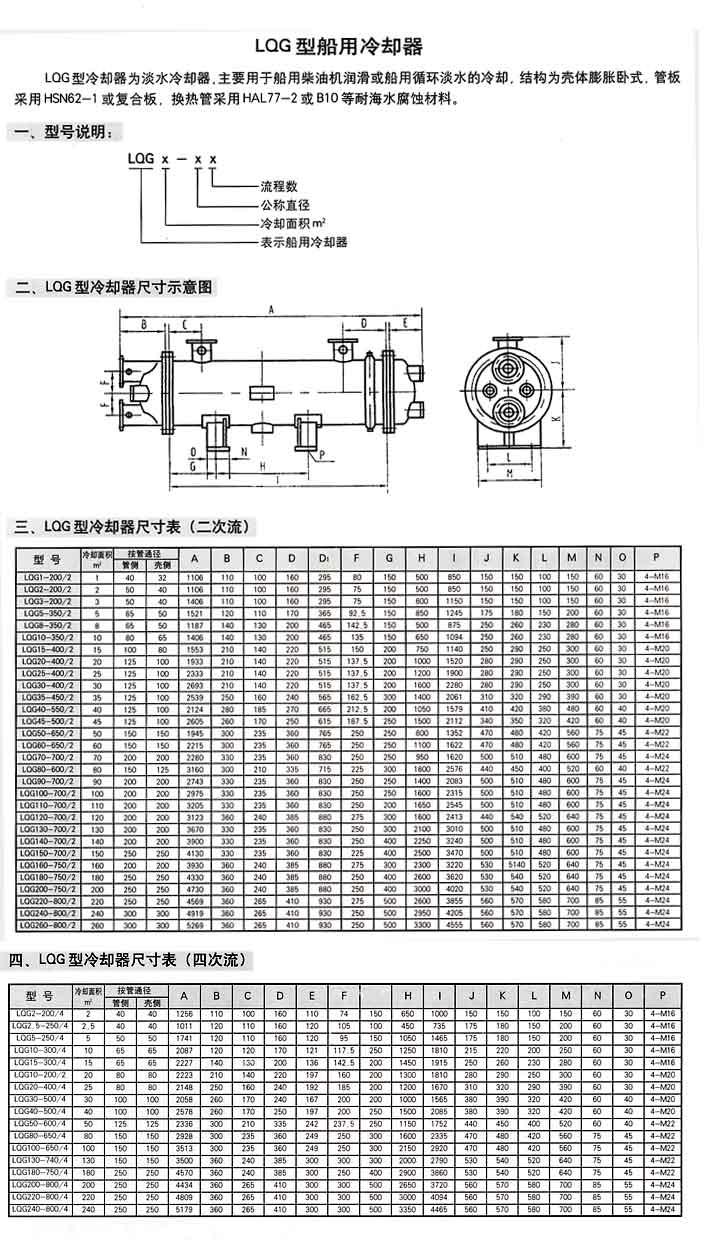 冷水机组用壳管式冷凝器蒸发器