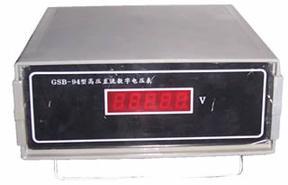 GSB-94型高压直流数字电压表