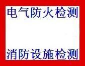 北京电消检年检公司，电消检报价，电消检检测收费
