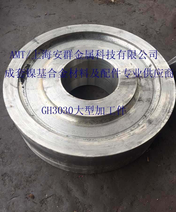 GH30-GH3030镍基高温合金板材带材圆钢