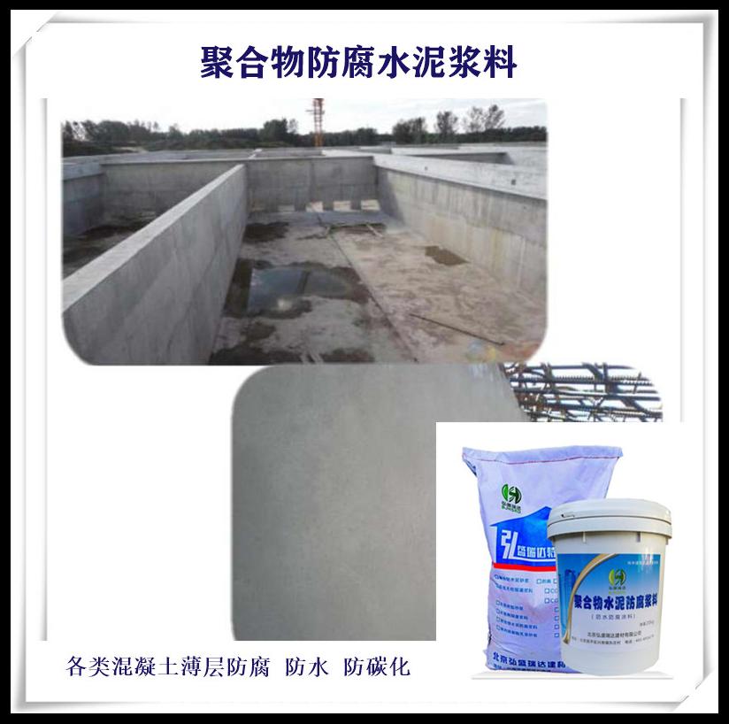 辽宁锦州聚合物防腐水泥浆