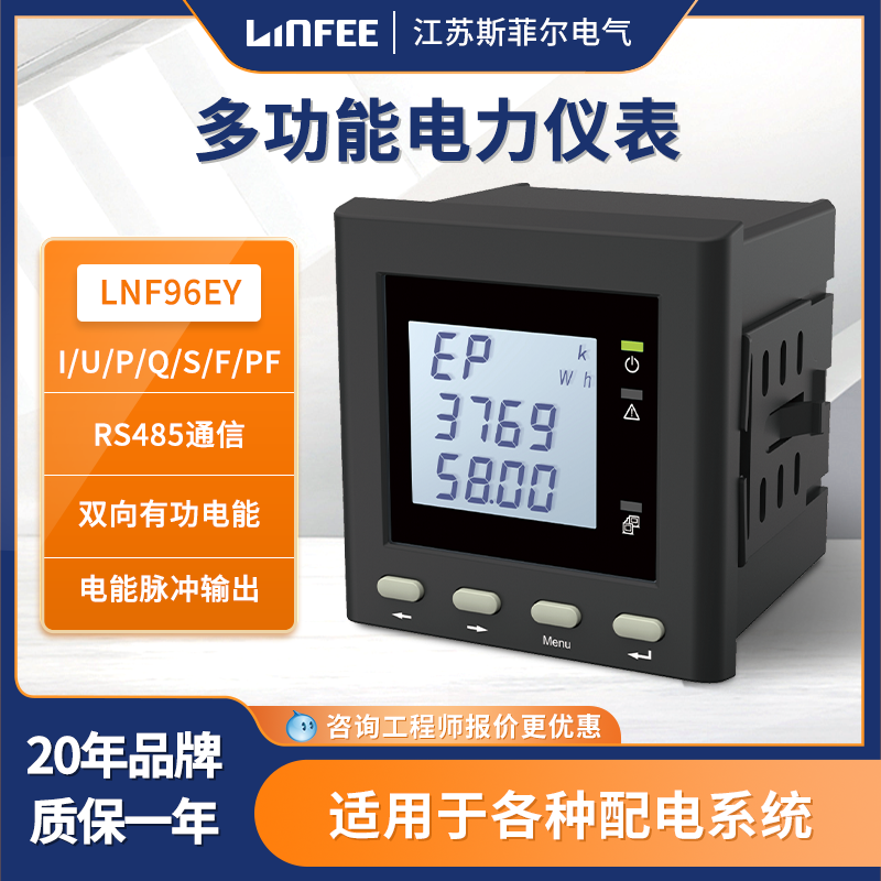 LNF96EY-CMJK多功能智能电力仪表