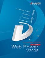 利驰图档管理系统WebPower解决方案WebPower