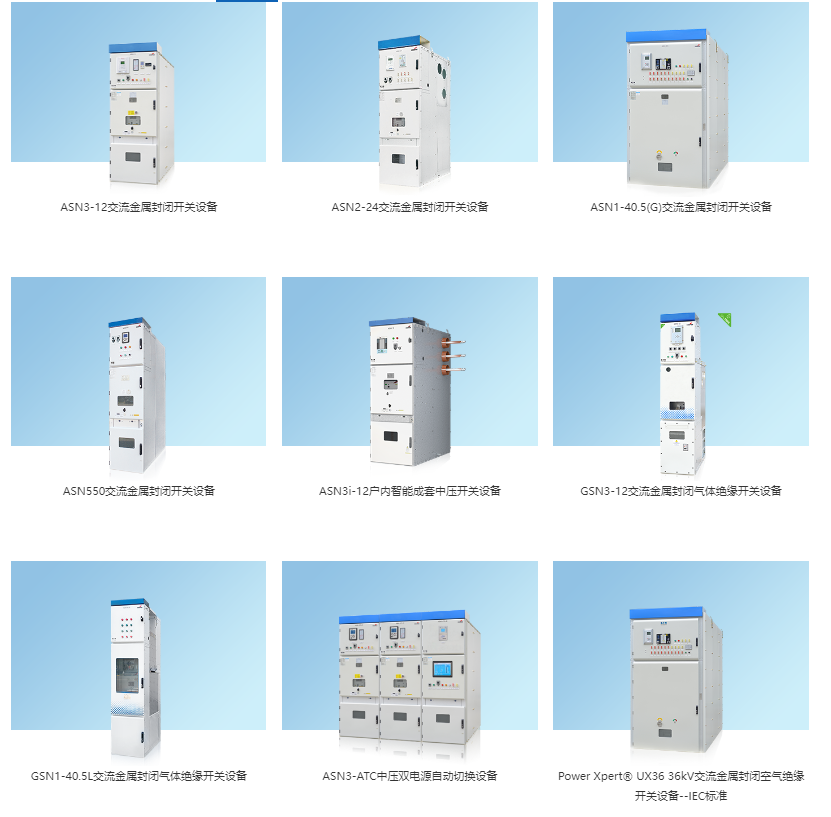 库柏COOPER（代理） 低压配电产品、中压配电一次产品 保护测控产品 电能质量产品