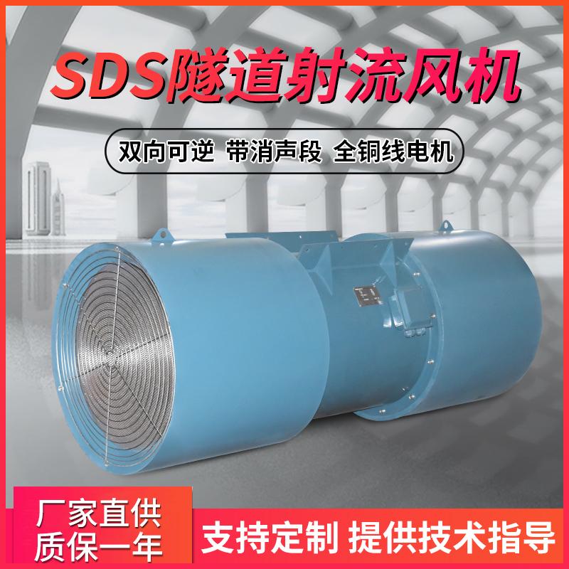 SDS-8#隧道排烟风机/11kw射流风机 低噪音双向通风射流风机 质保