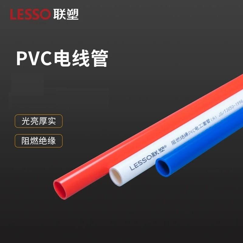 深圳供应联塑PVC阻燃电工导线管暗装