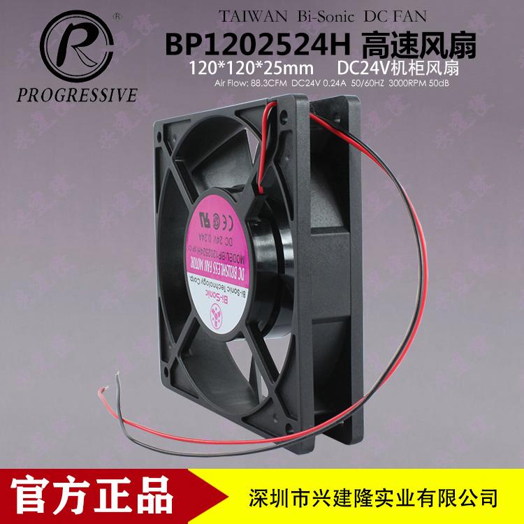 台湾百瑞Bi-Sonic散热风扇BP1202524H直流24V