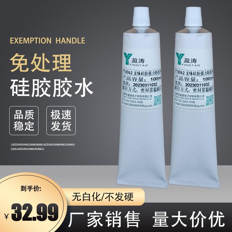厂家直销硅胶胶水YT-547-2硅胶粘硅胶胶水 硅胶粘塑胶慢干胶不发白不发硬