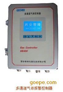 GE400/800系列多通道气体报警控制器