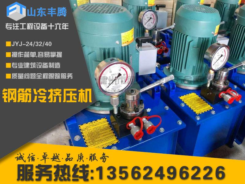 丰腾钢筋冷挤压机-浙江建筑专用电动液压泵使用说明