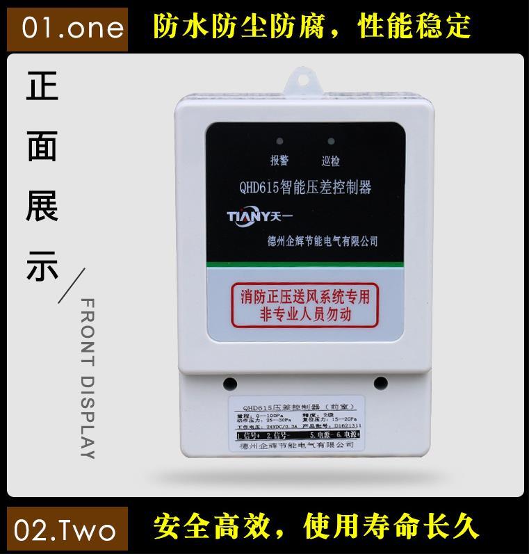 风压调节装置QHD615余压传感器