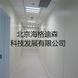医院索洁板品牌就选北京海格迪森医院墙内系列，成就洁净板行业