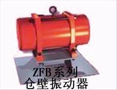 ZFB系列仓壁振动器