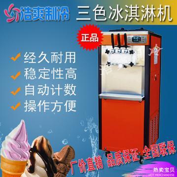 东贝立式三色软质冰淇淋机  商用
