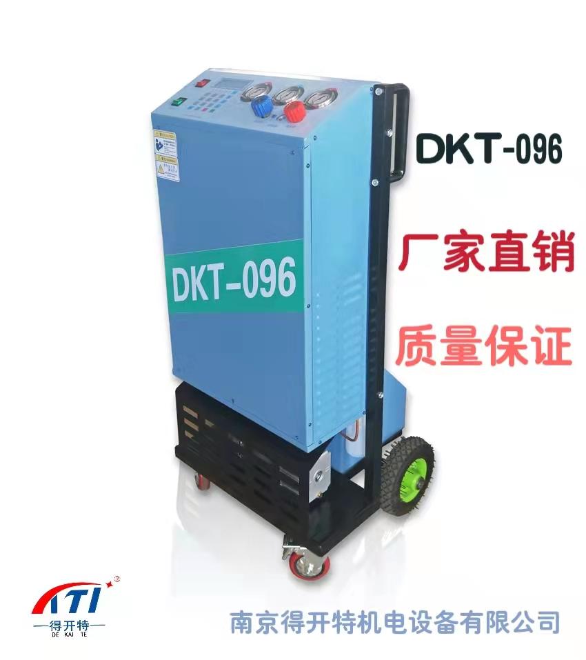 得开特DKT-096多功能制冷机回收机