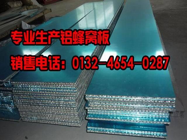 铝蜂窝板厂家|铝蜂窝板加工|供应优质铝蜂窝板