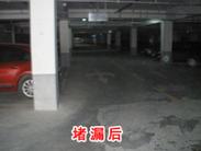 郑州市污水池堵漏，地下室堵漏公司