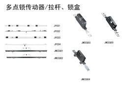 门窗五金配件/铝合金出门窗传动杆