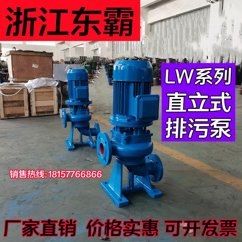 50LW25-20-2.2KW直立式排污泵 无堵塞污水泵 杂质泵