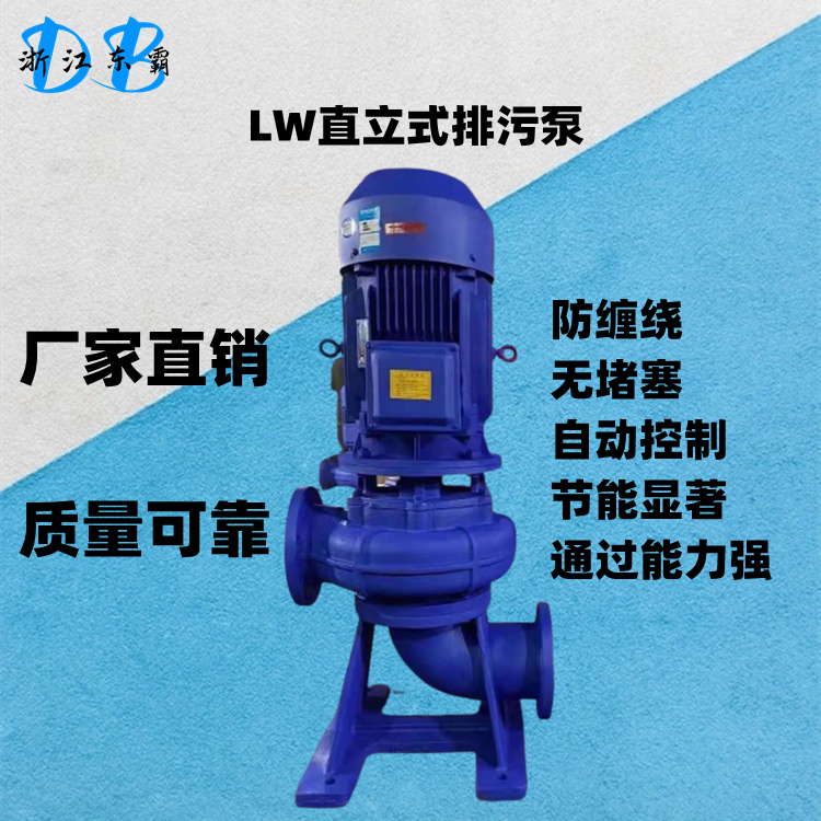 50LW25-20-2.2KW直立式排污泵 无堵塞污水泵 杂质泵