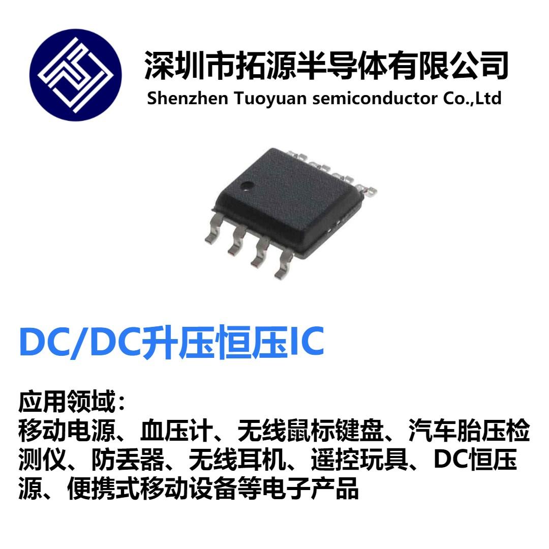 TY3009高效率升压IC  B628升压IC  带软启动保护