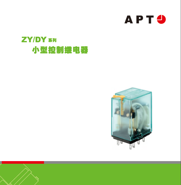 二工APT ZY/DY中间继电器供应