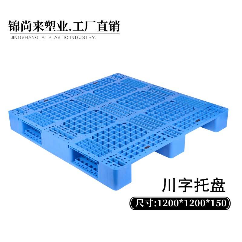 塑料托盘 川字网格托盘 塑料托盘生产厂家