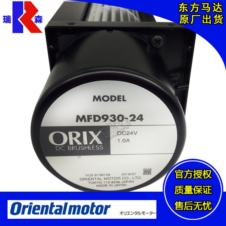 ORIXORIX日本东方DC横流冷却散热工业风扇MF930B-DC