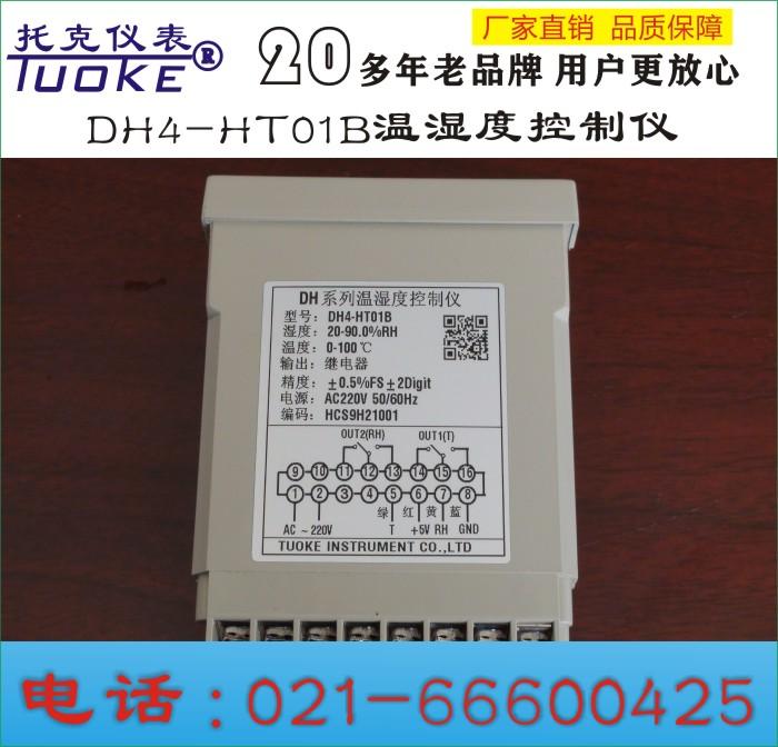 上海托克DH6-HT01B温湿度变送器