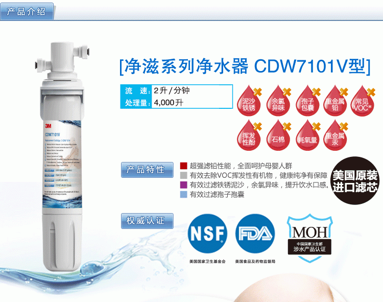 3M CDW7101v 净水器 母婴专用