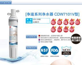 3M CDW7101v 净水器 母婴专用