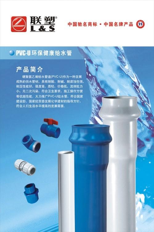 南京联塑PVC-U给水管